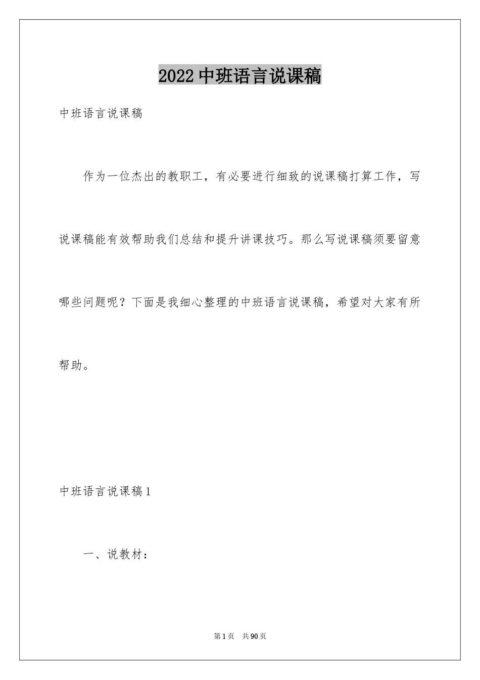 2024中班语言说课稿_8_第1页