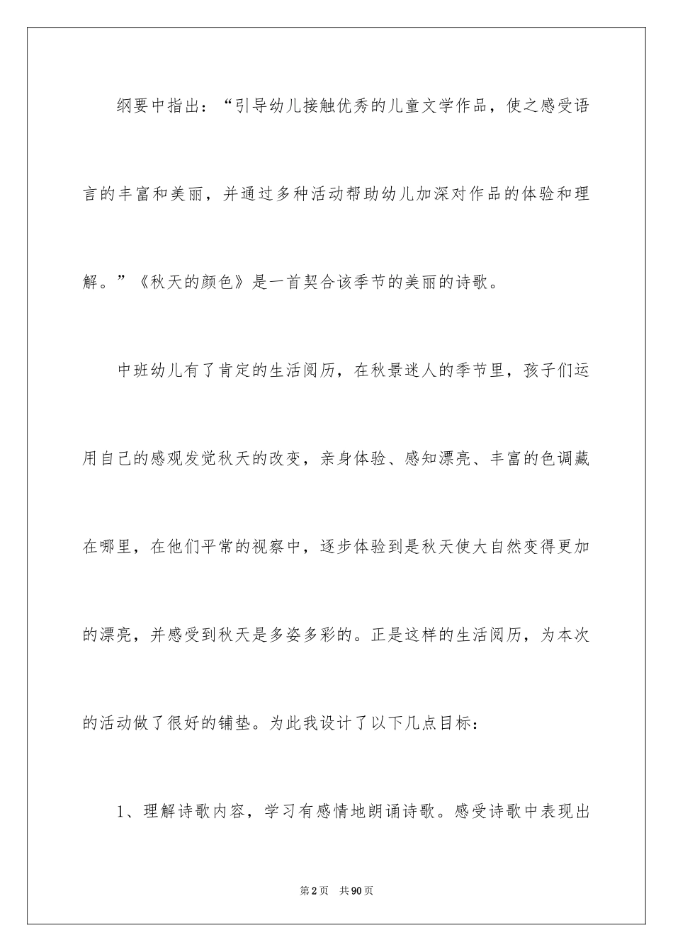 2024中班语言说课稿_8_第2页