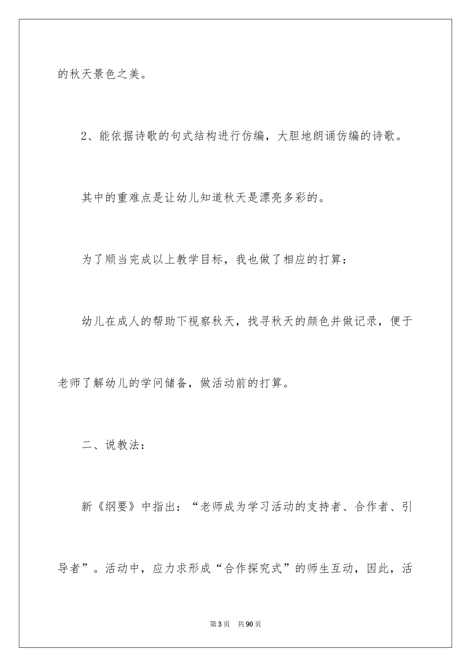 2024中班语言说课稿_8_第3页