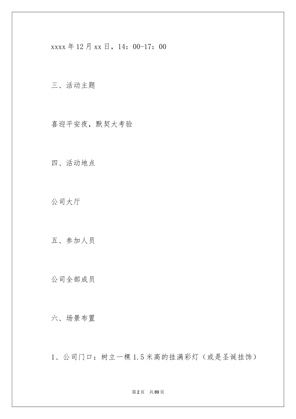 2024圣诞节活动策划_859_第2页