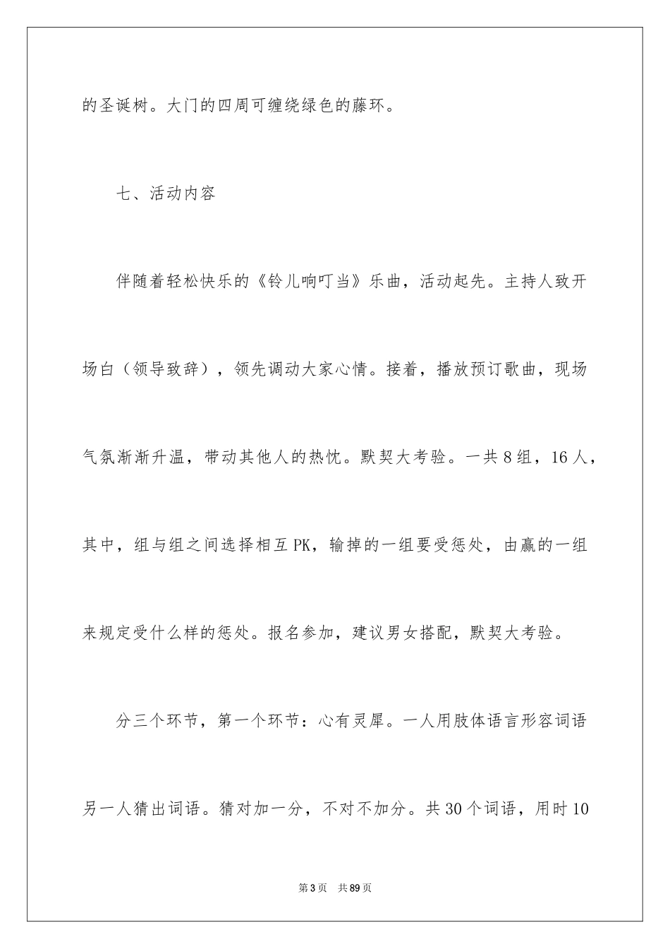 2024圣诞节活动策划_859_第3页