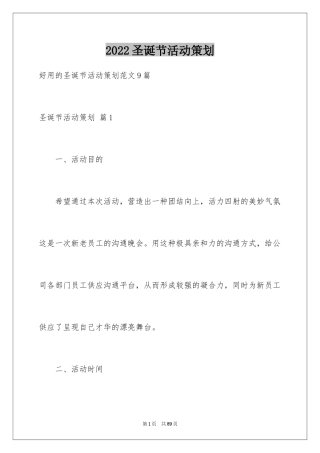 2024圣诞节活动策划_859