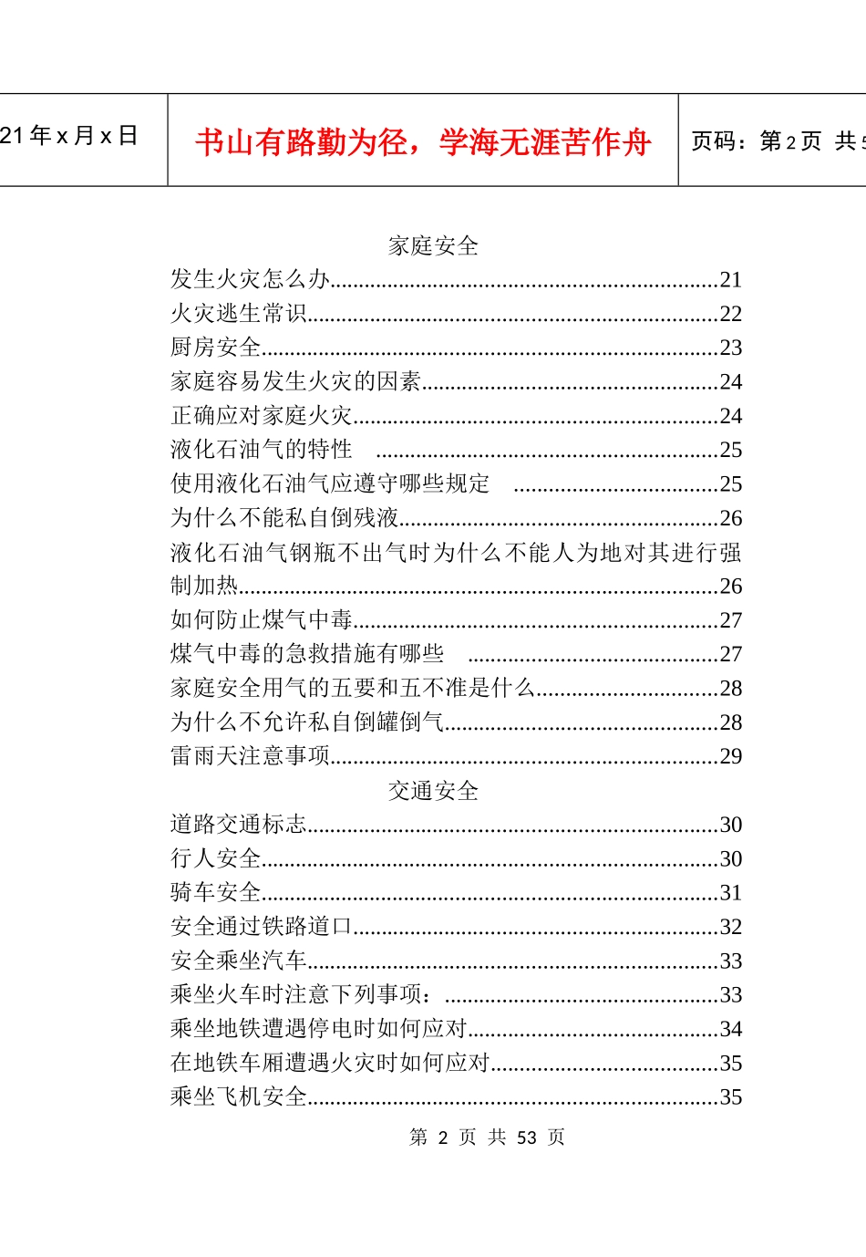 安全生产手册（DOC45页）_第2页