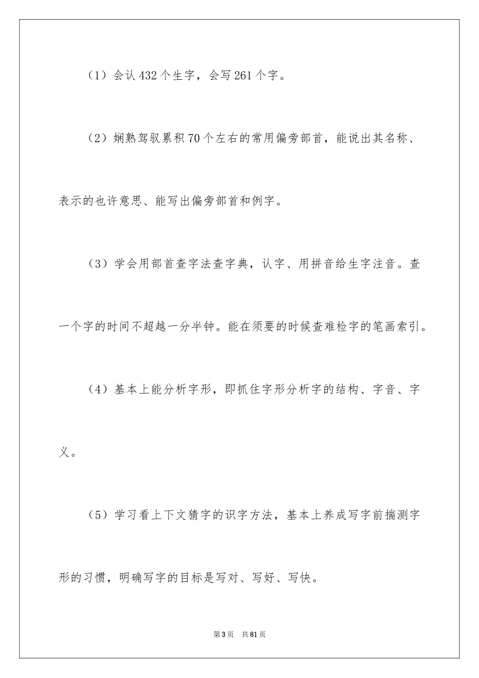 2024学期教学计划_210_第3页