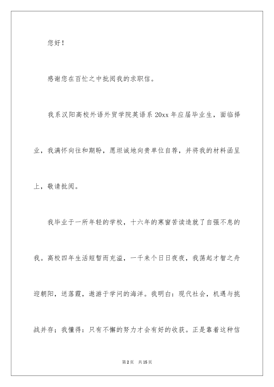 2024外语求职信_9_第2页