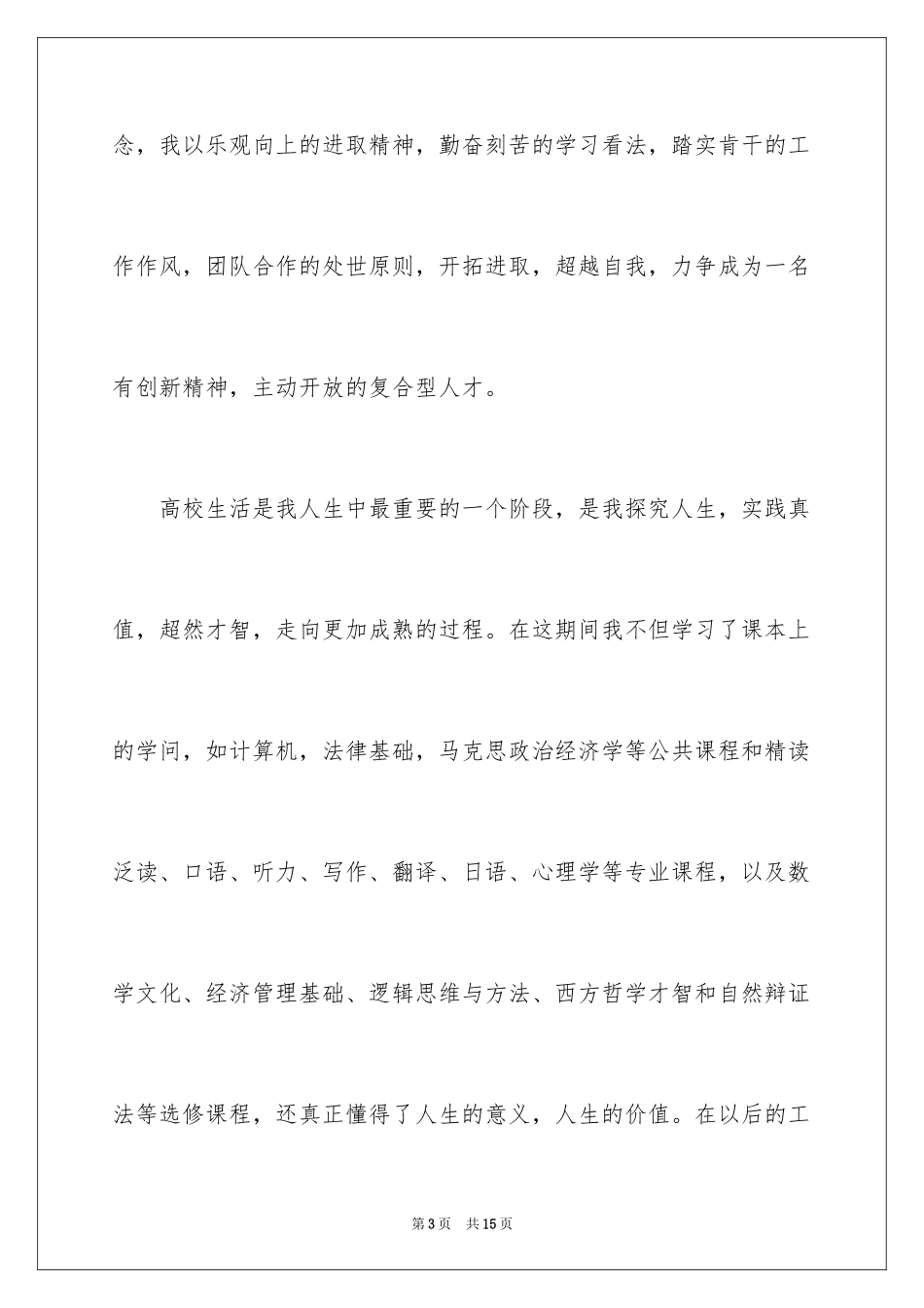 2024外语求职信_9_第3页