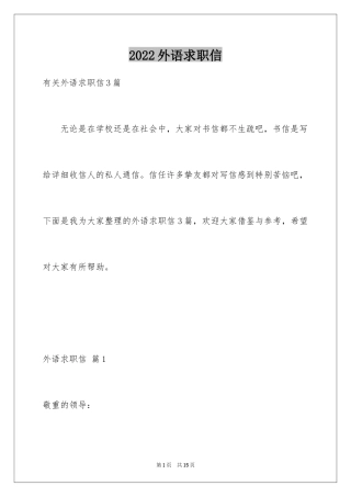 2024外语求职信_9