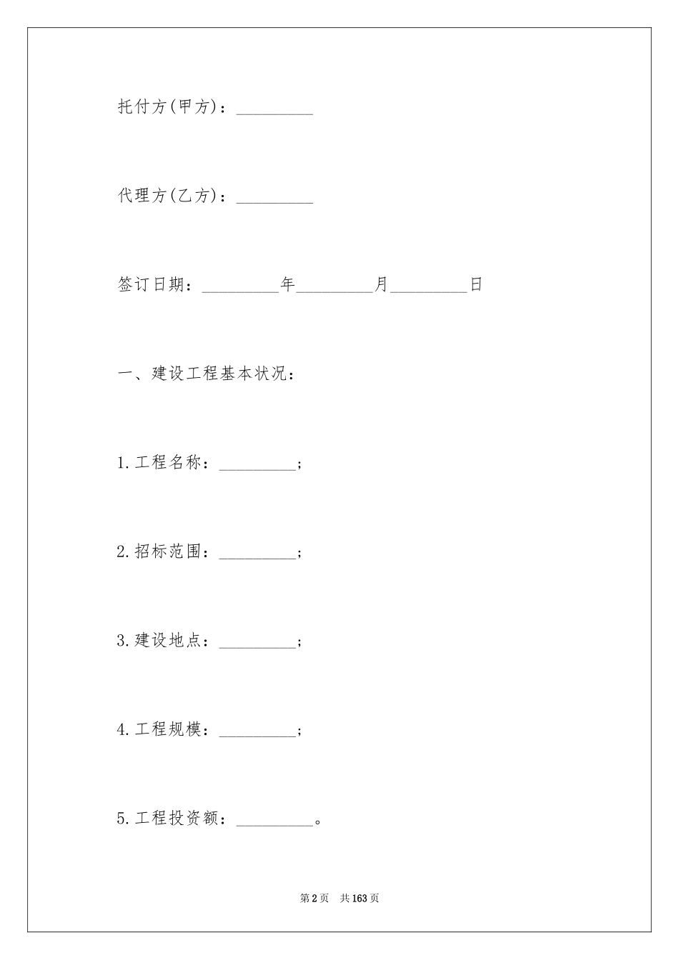 2024委托招标代理合同_2_第2页