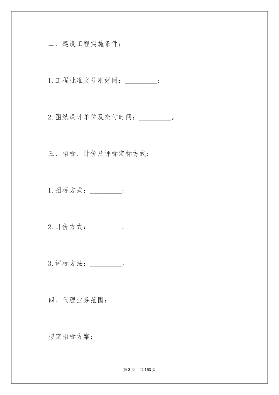 2024委托招标代理合同_2_第3页