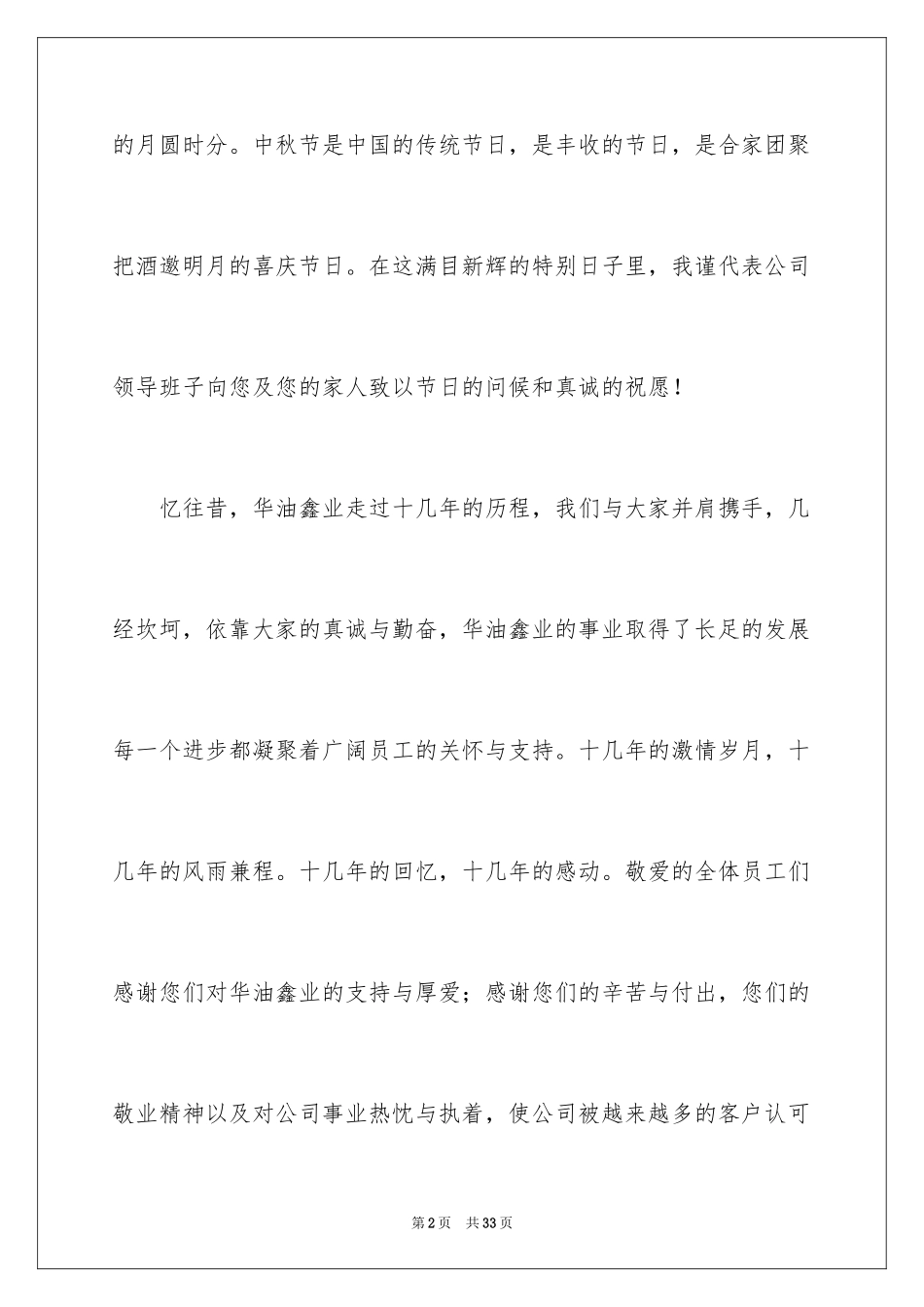 2024中秋慰问信_168_第2页