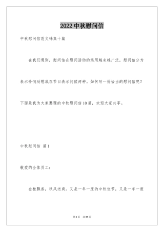 2024中秋慰问信_168