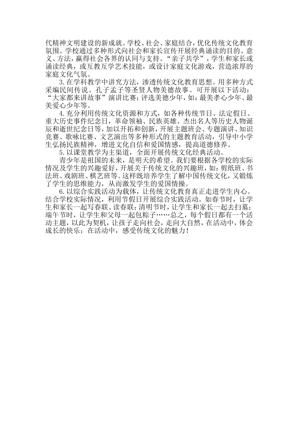 传统文化教育实施方案_第2页