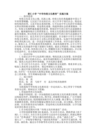 传统文化教育实施方案