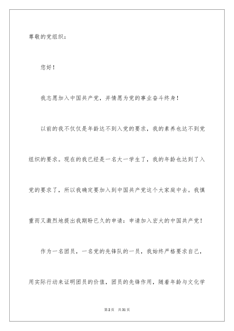 2024大学生入党志愿书_第2页