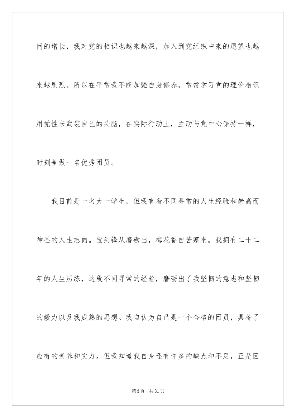 2024大学生入党志愿书_第3页