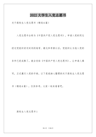 2024大学生入党志愿书