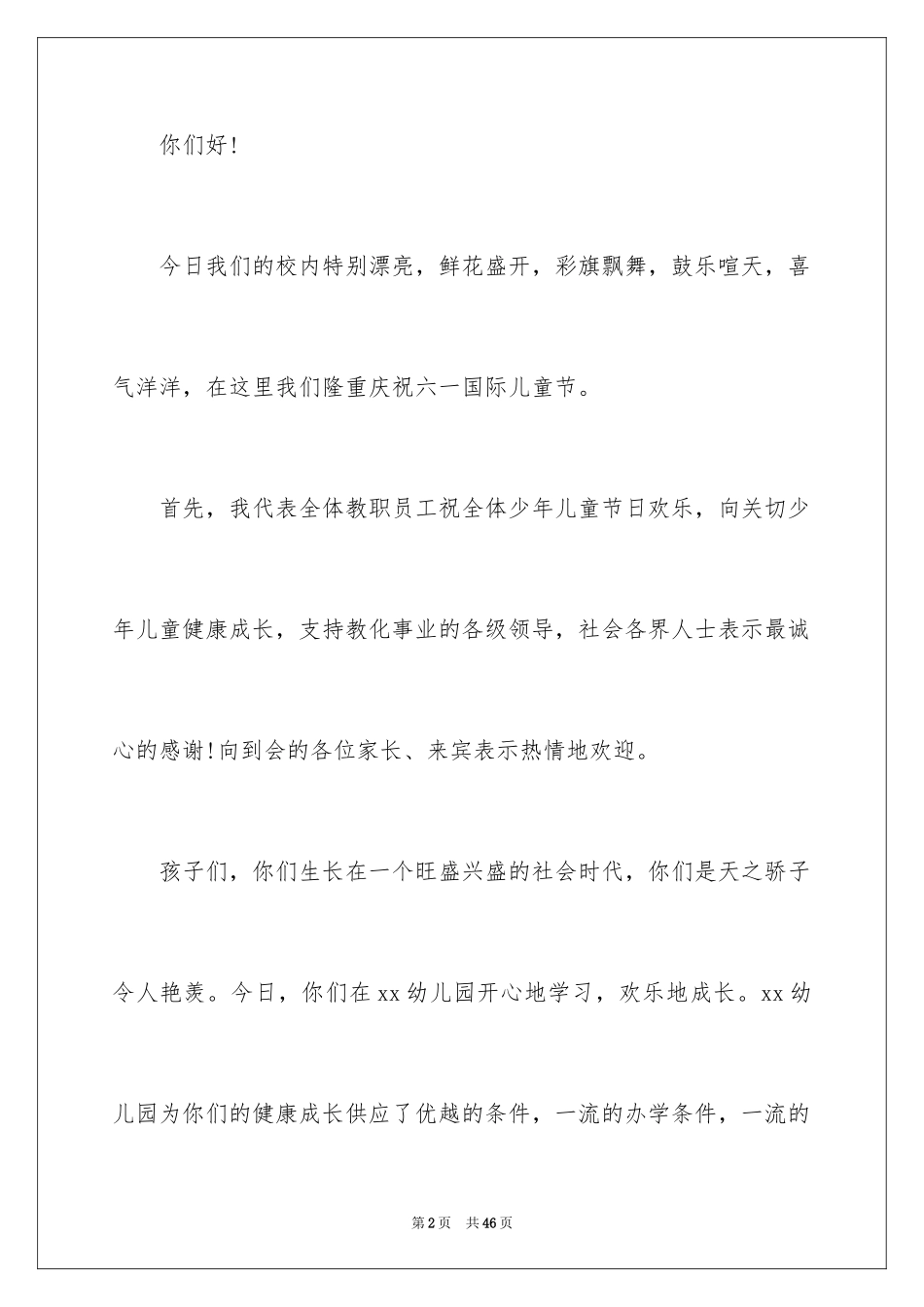 2024六一儿童节演讲稿_1349_第2页