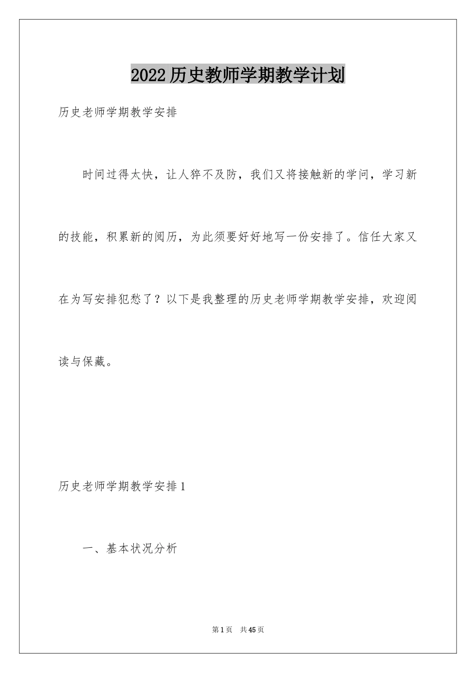 2024历史教师学期教学计划_第1页