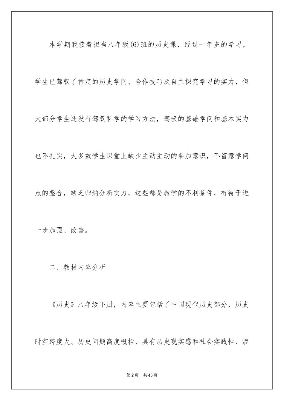 2024历史教师学期教学计划_第2页