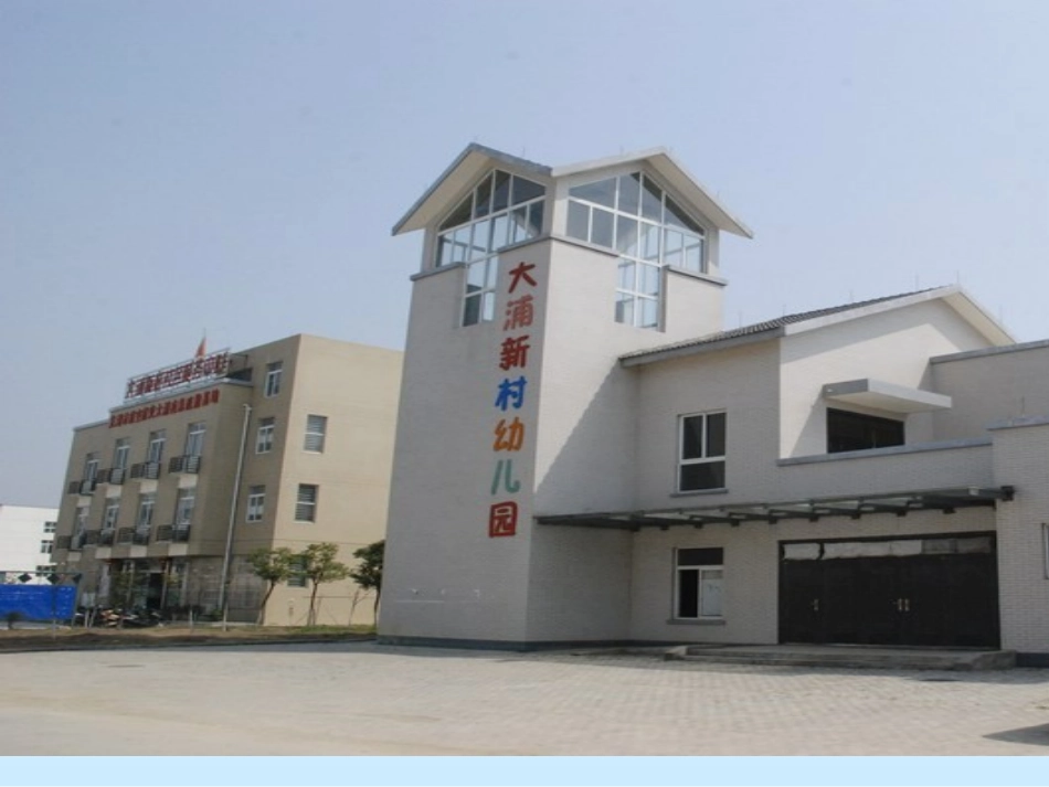 《哪座房子最漂亮》_第3页