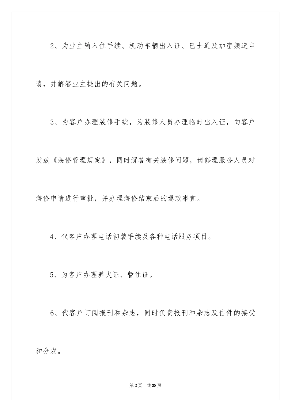 2024个人工作计划_32_第2页
