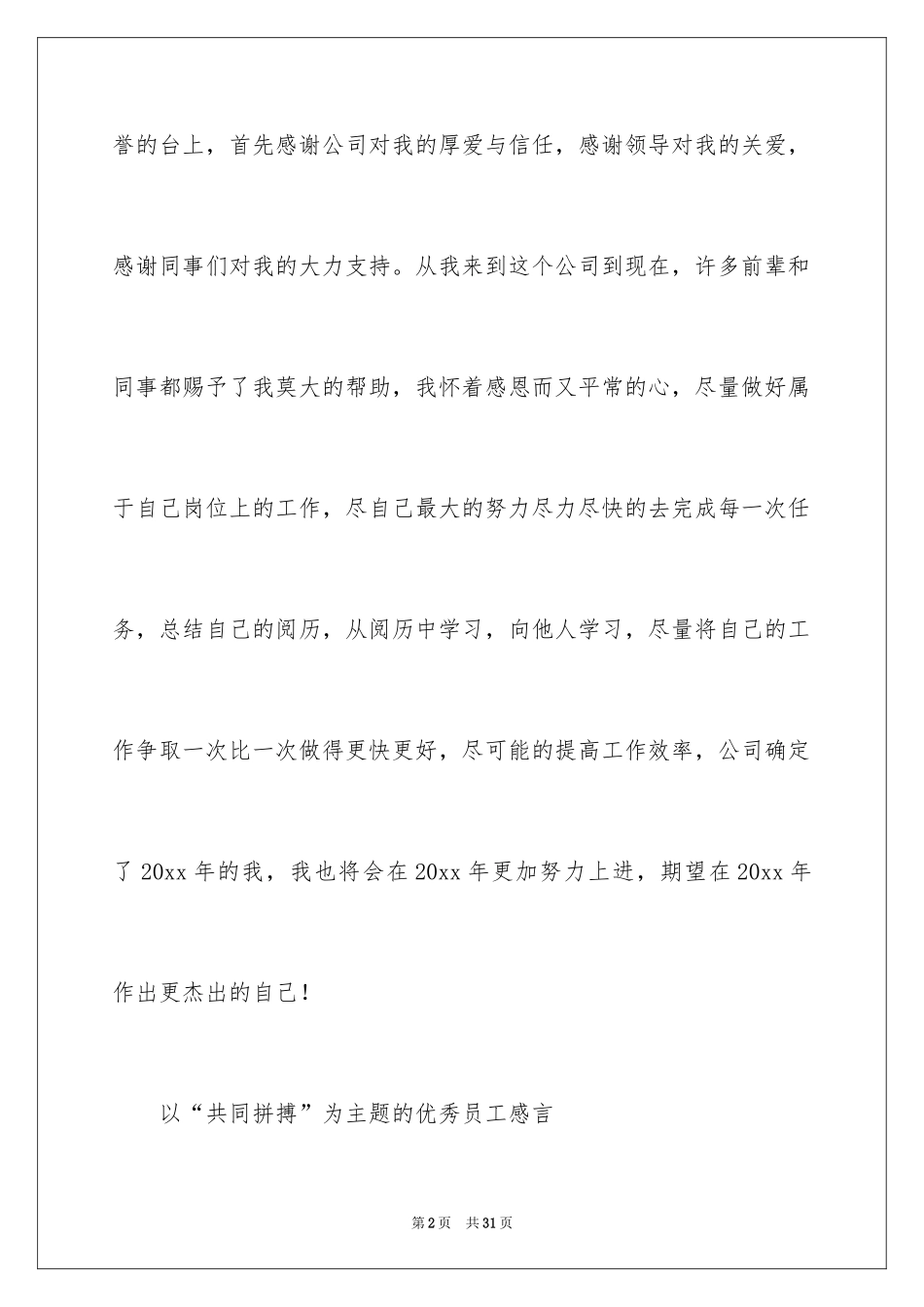 2024员工获奖感言_5_第2页