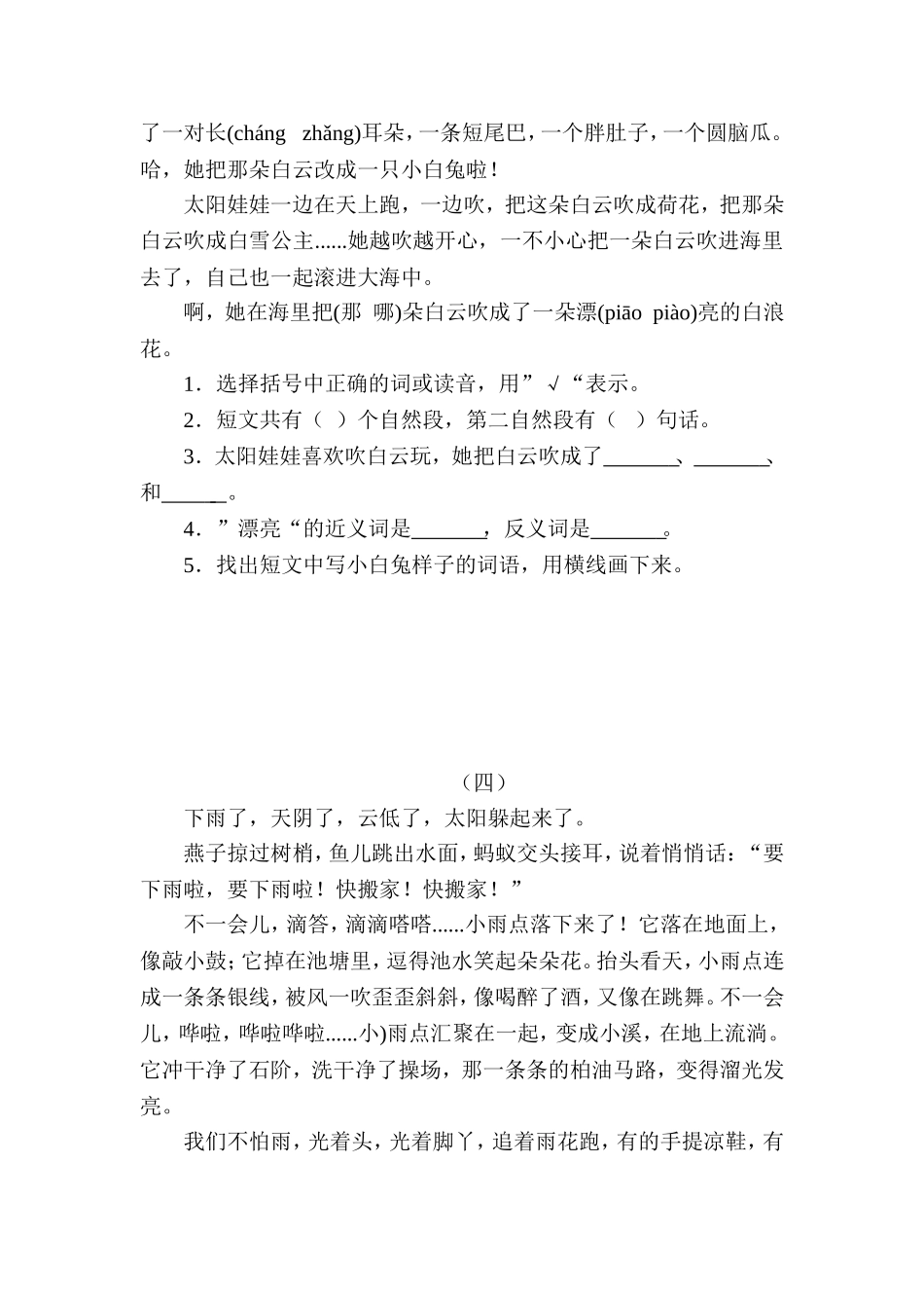 二年级上册短文阅读复习题_第2页