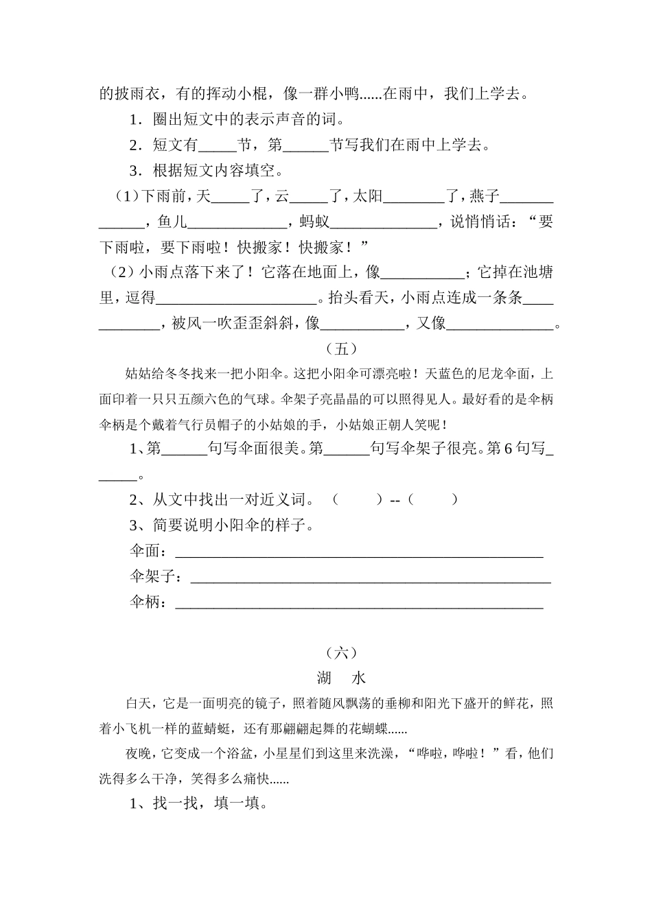 二年级上册短文阅读复习题_第3页