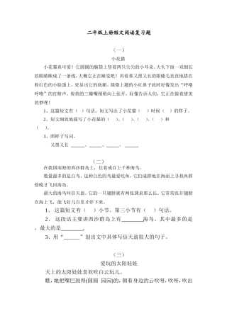 二年级上册短文阅读复习题