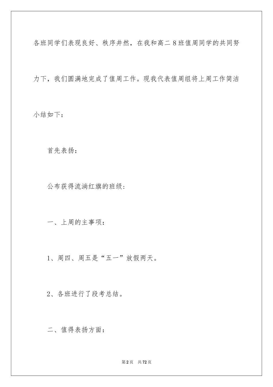 2024值周教师工作总结_第2页