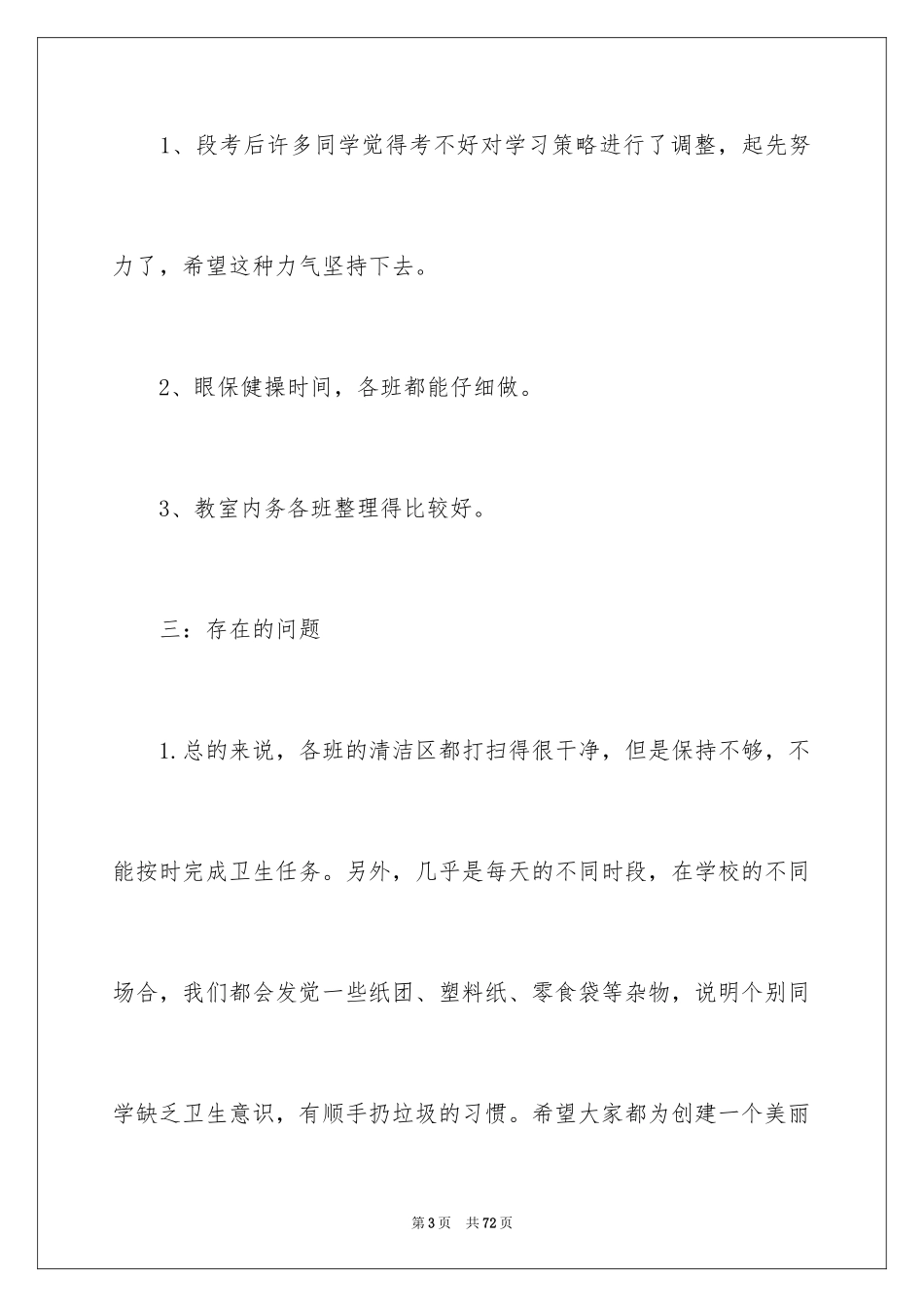 2024值周教师工作总结_第3页