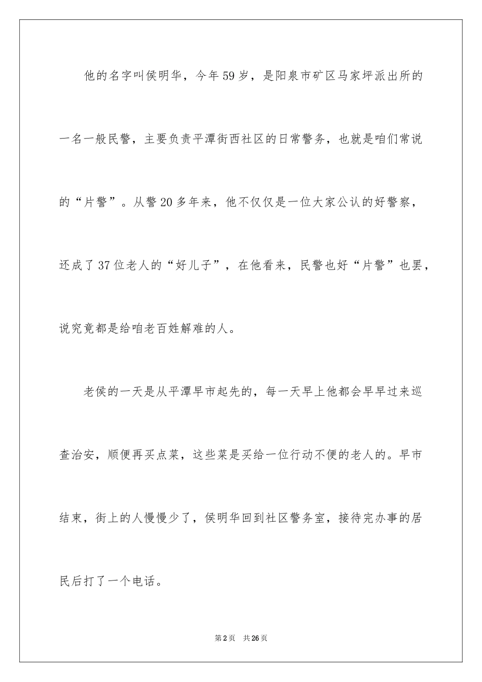 2024好人好事的事迹材料_第2页