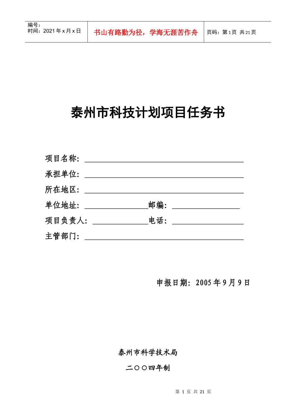 泰州市知识产权保护公共服务平台建设项目任务书全文_第1页