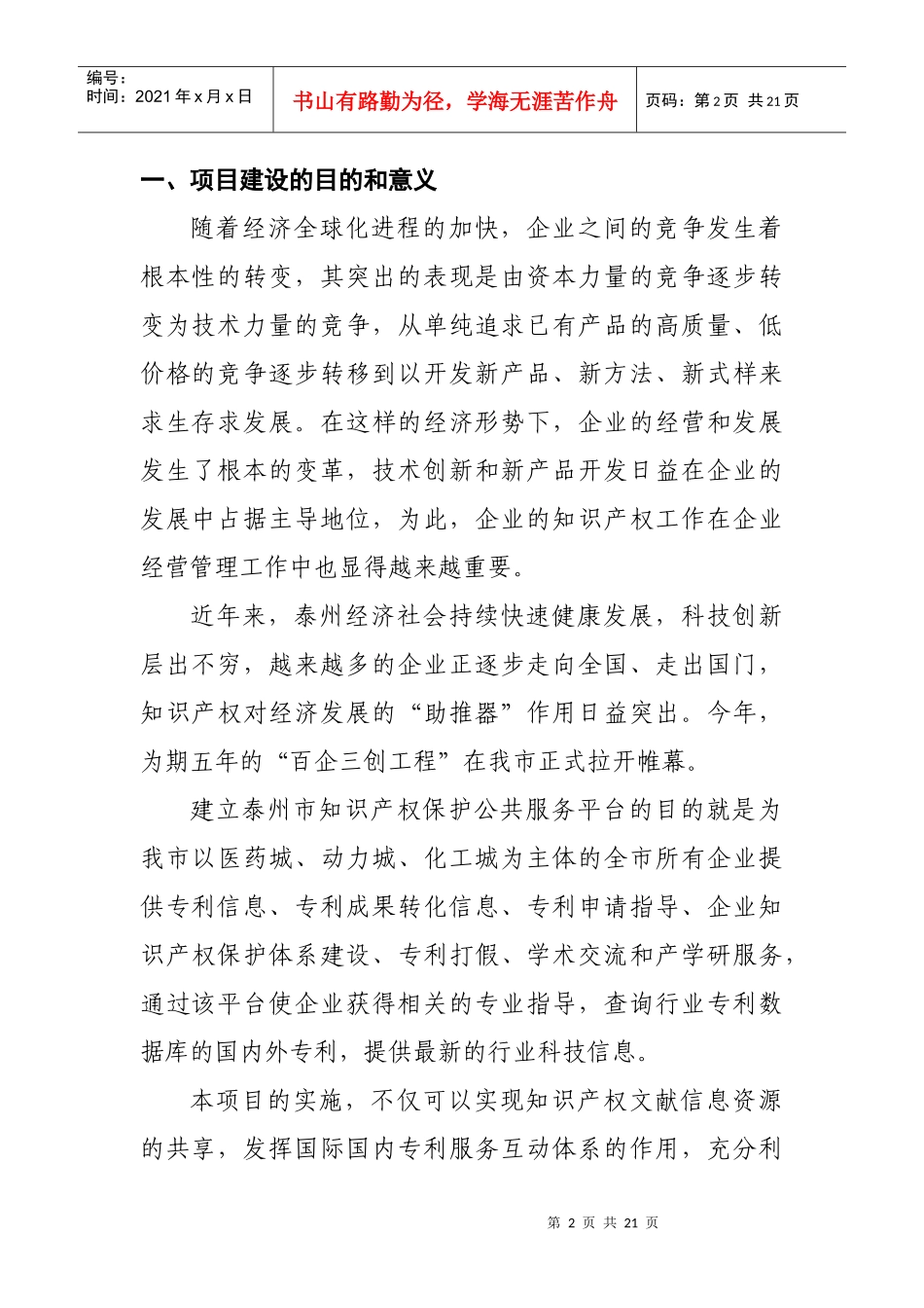 泰州市知识产权保护公共服务平台建设项目任务书全文_第2页