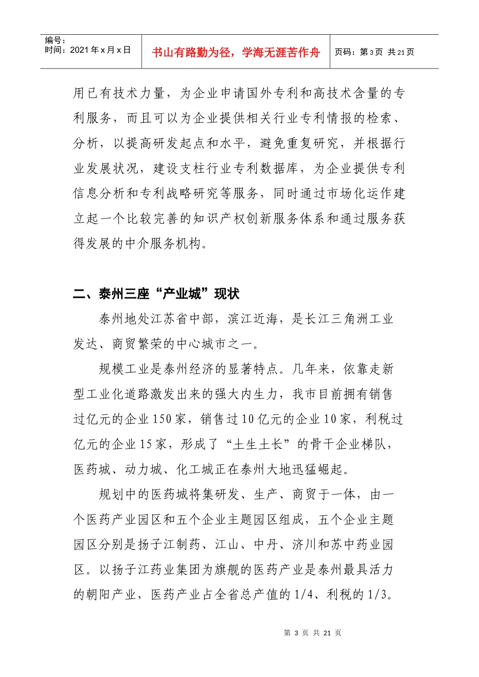 泰州市知识产权保护公共服务平台建设项目任务书全文_第3页