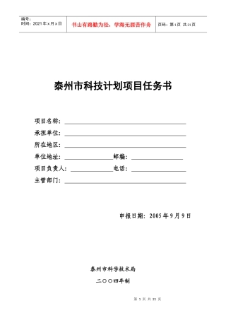 泰州市知识产权保护公共服务平台建设项目任务书全文