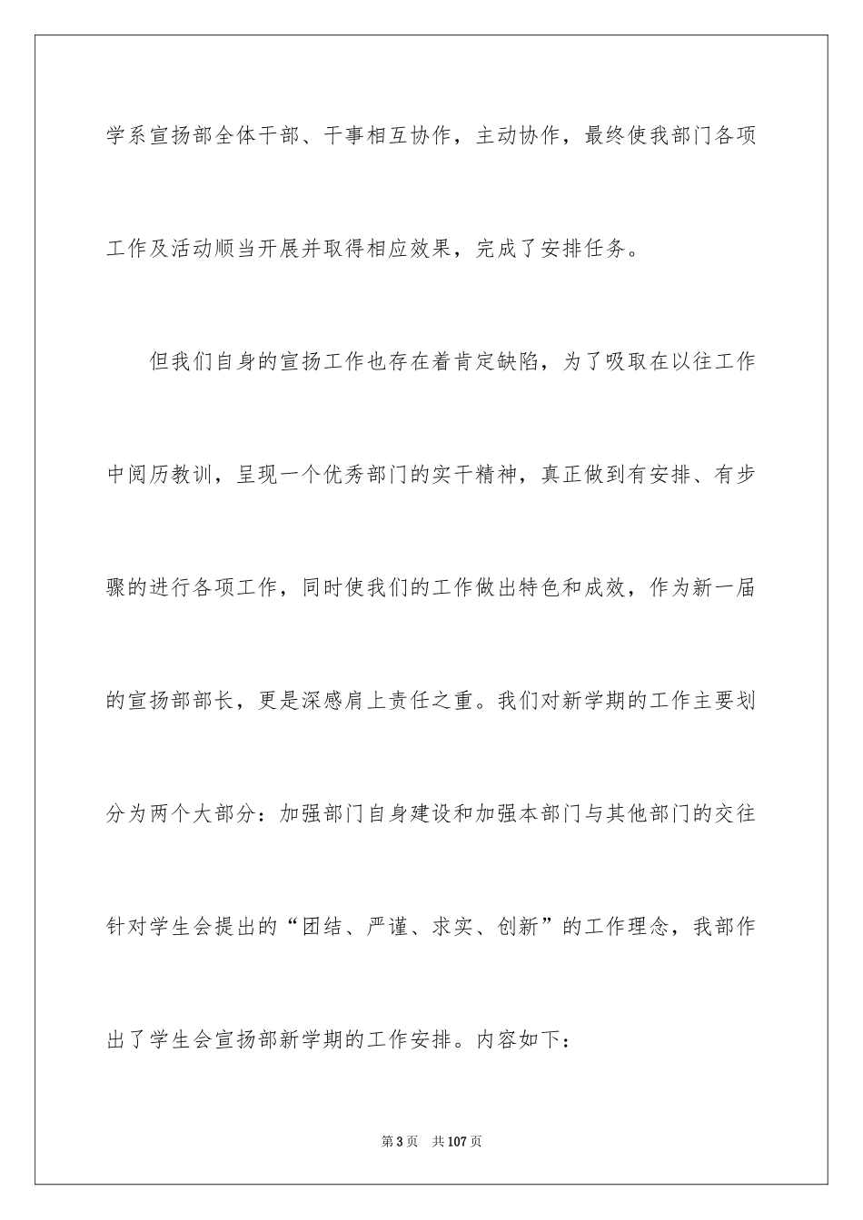 2024学生会宣传部个人工作计划_第3页