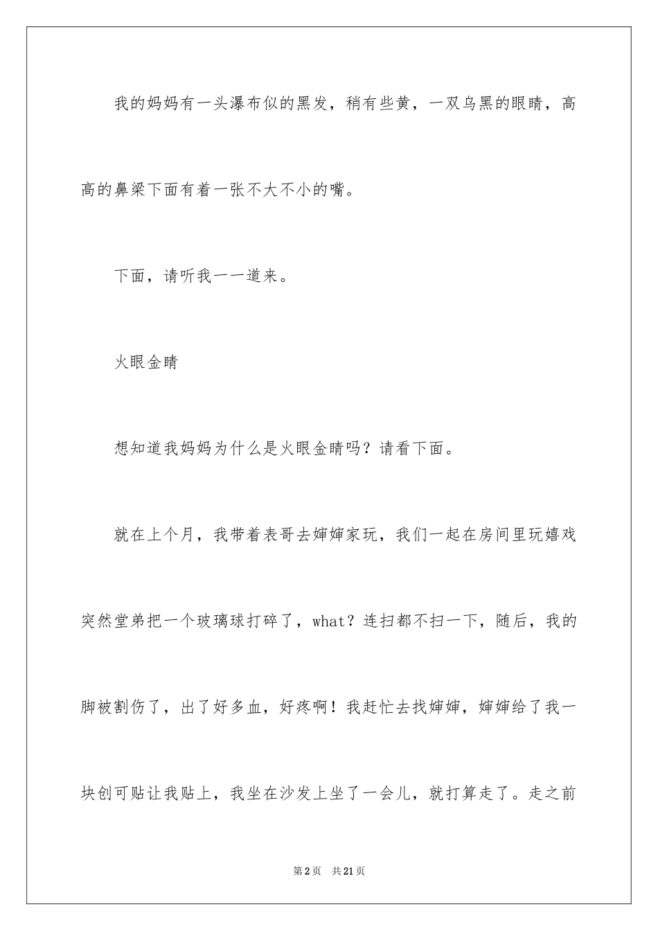 2024优秀写人作文600字_47_第2页