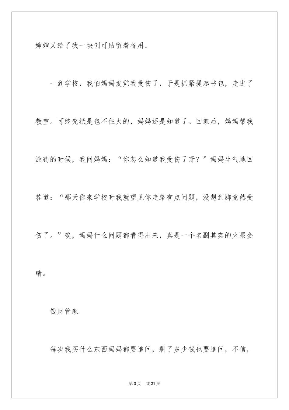 2024优秀写人作文600字_47_第3页