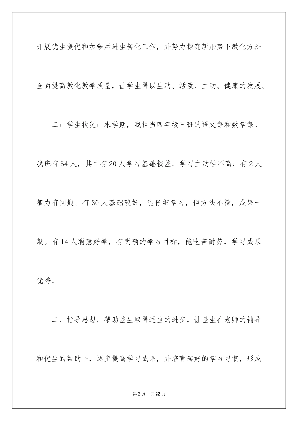 2024培优工作计划_第2页