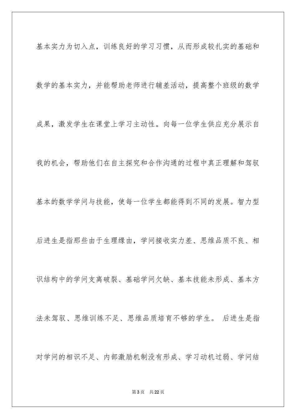 2024培优工作计划_第3页