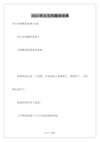 2024哄女友的睡前故事_1