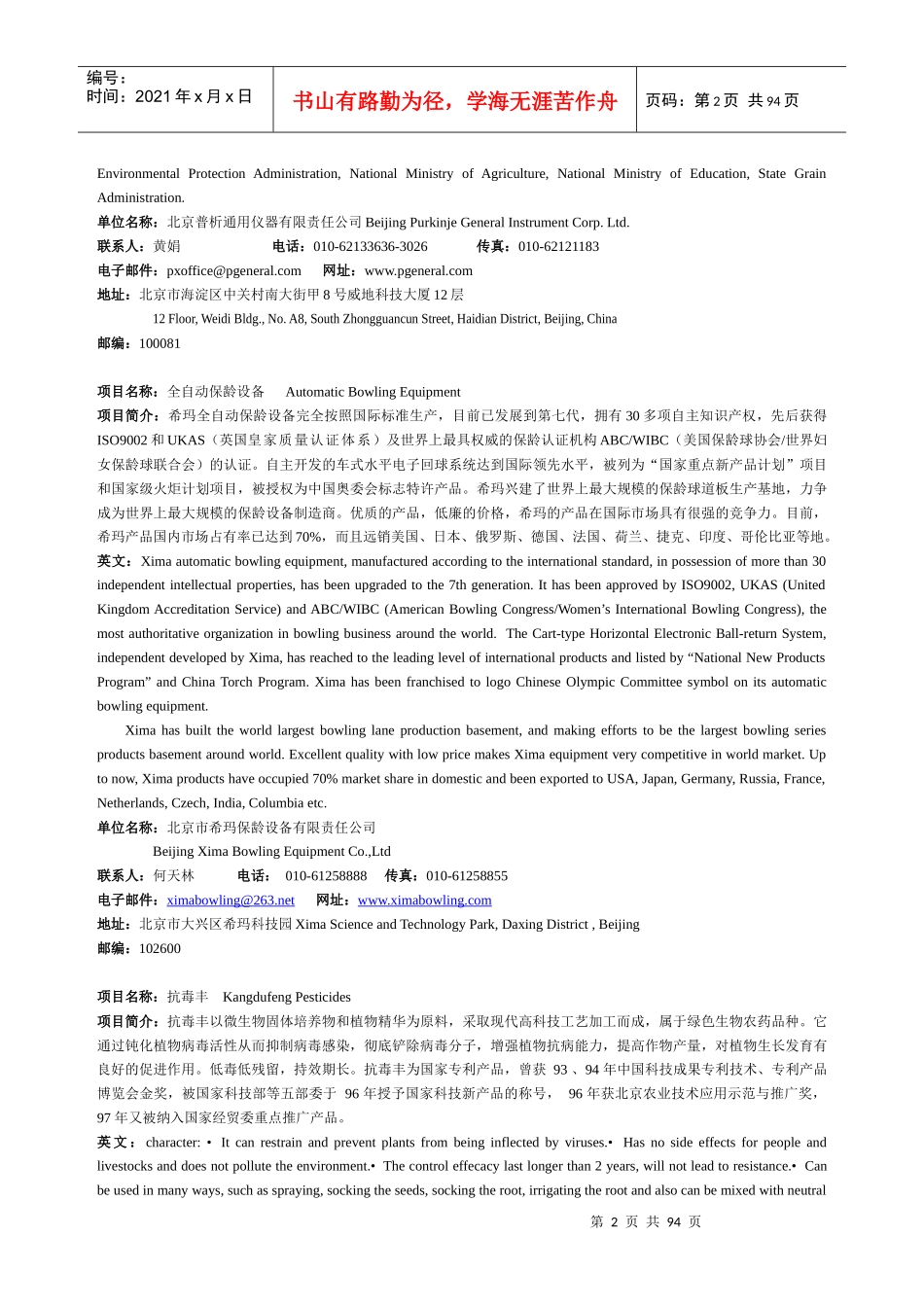 项目名称：温室工程，畜牧工程greenhouseproje_第2页