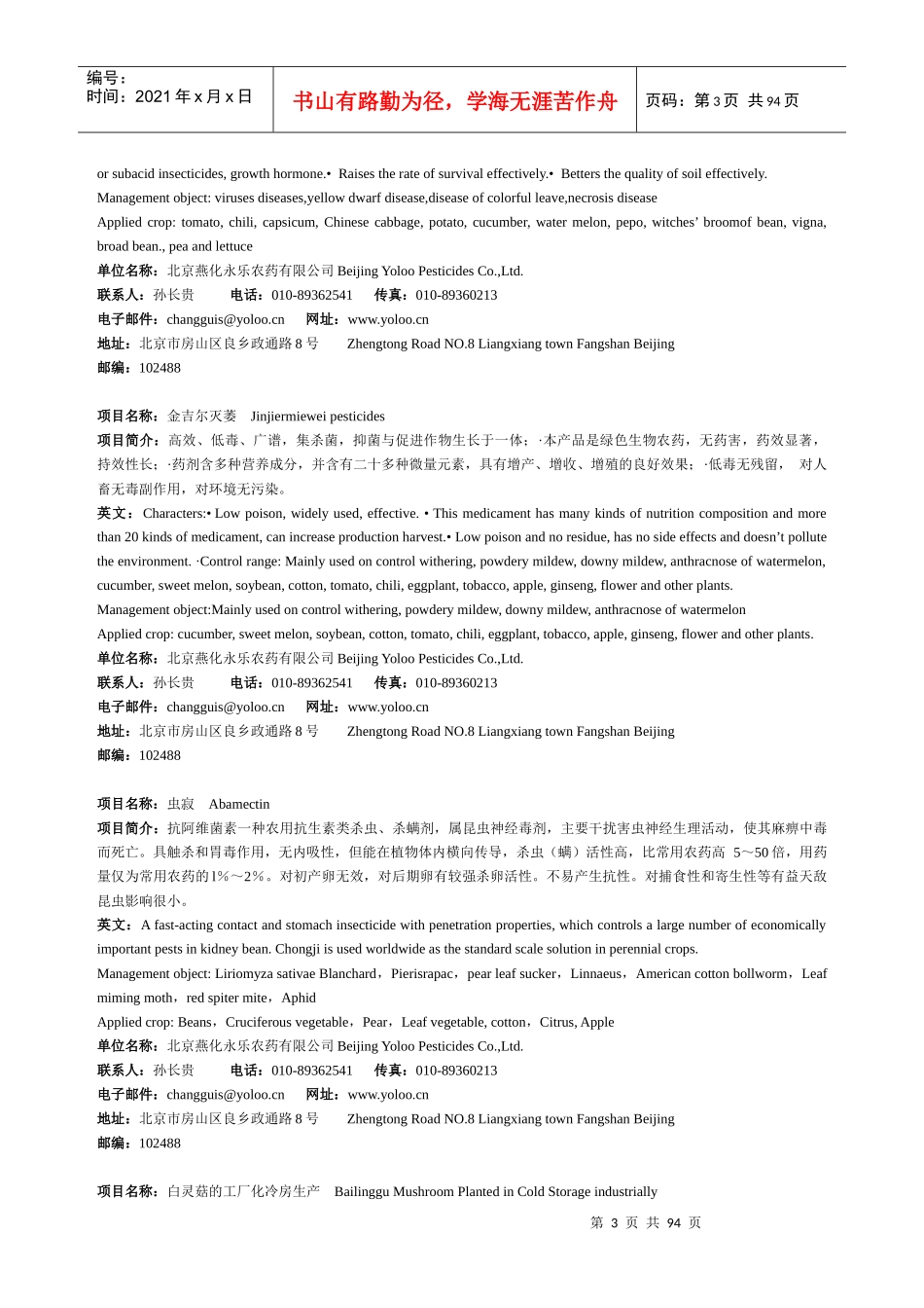 项目名称：温室工程，畜牧工程greenhouseproje_第3页