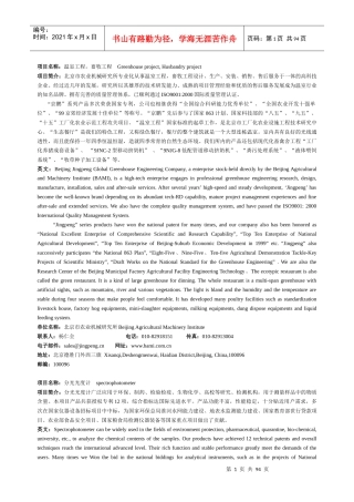 项目名称：温室工程，畜牧工程greenhouseproje