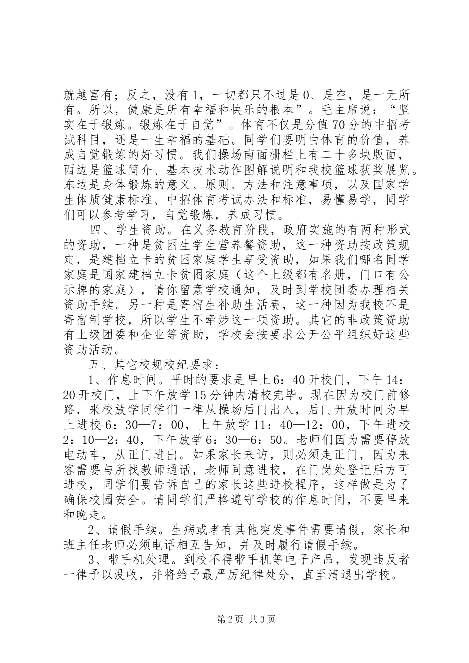 XX年秋初中政教副校长开学典礼讲话发言稿_第2页
