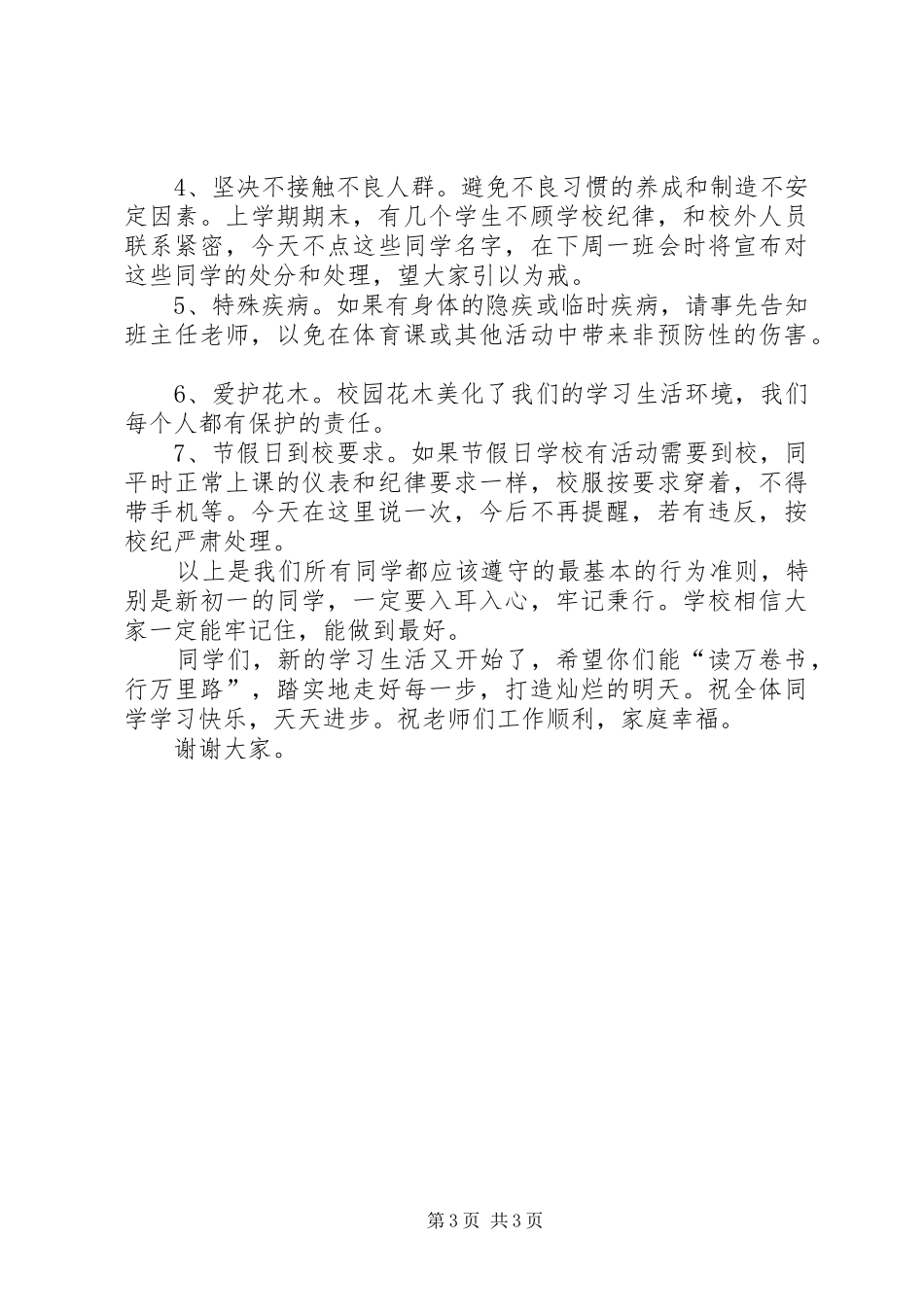 XX年秋初中政教副校长开学典礼讲话发言稿_第3页