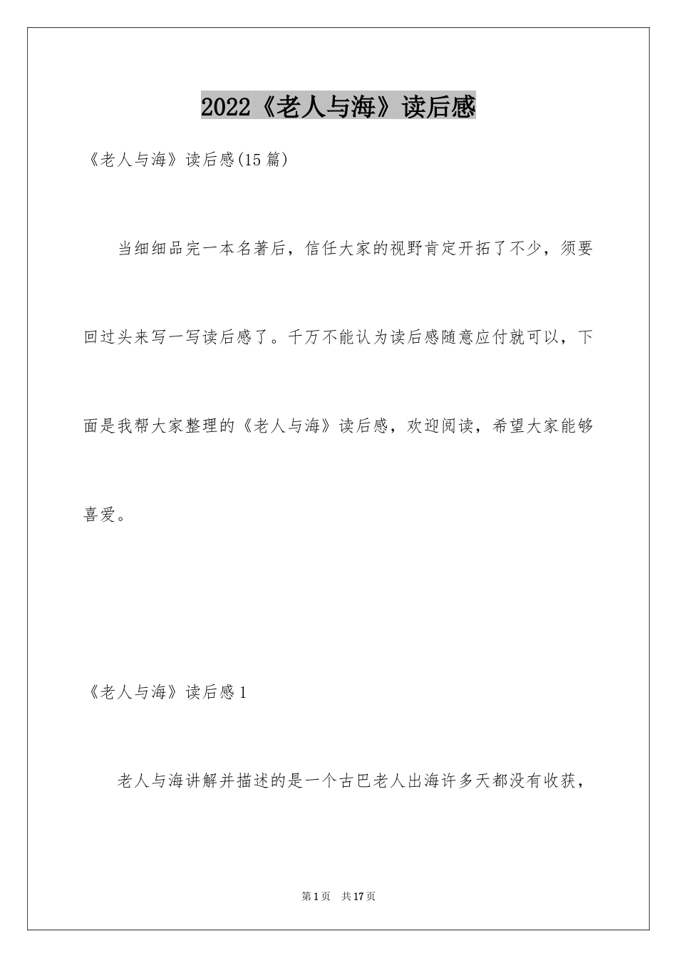 2024《老人与海》读后感_82_第1页