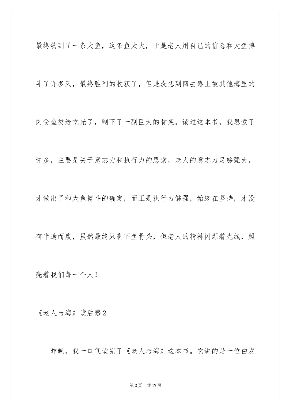 2024《老人与海》读后感_82_第2页