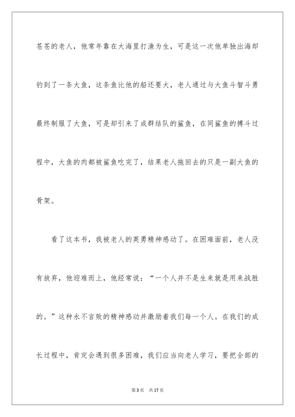 2024《老人与海》读后感_82_第3页